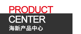 产品中心